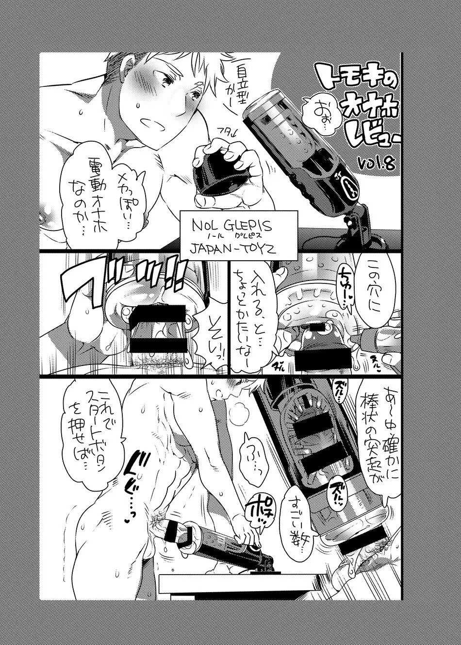 ヤリにいけるオナホ担当アイドル - page58