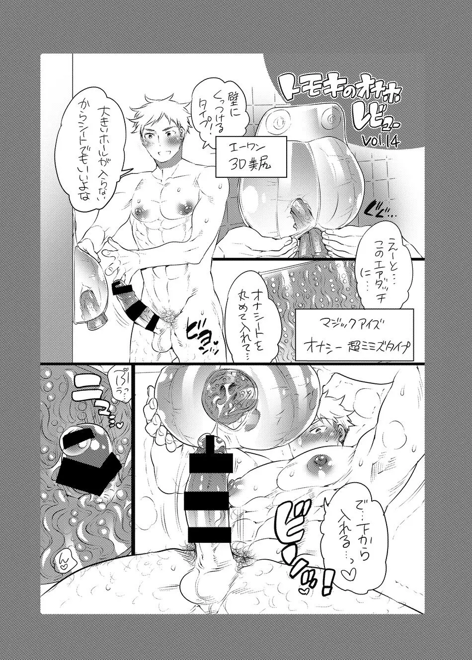 ヤリにいけるオナホ担当アイドル - page68