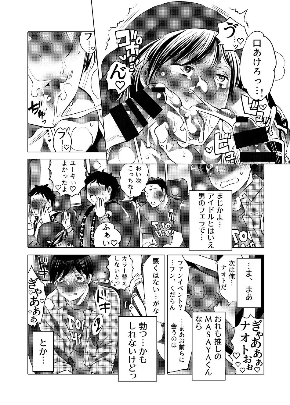 ヤリにいけるオナホ担当アイドル - page7