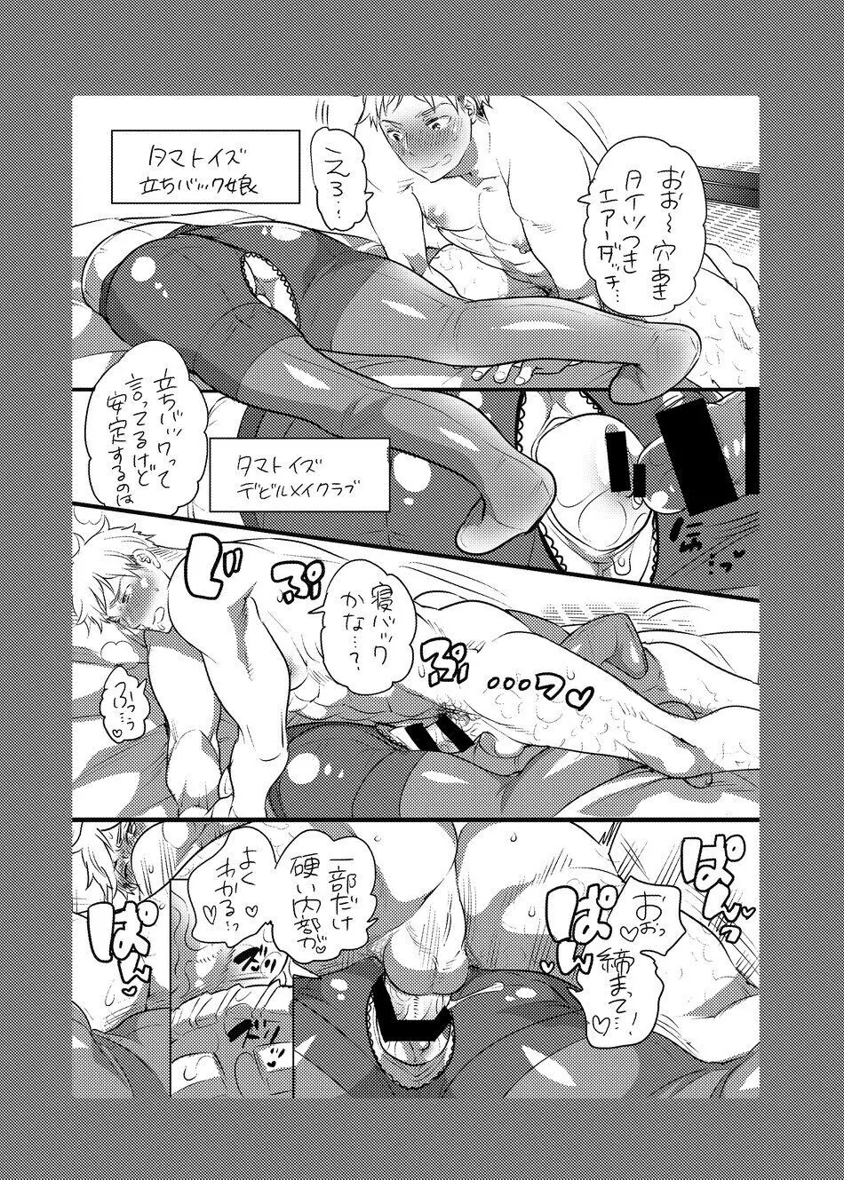 ヤリにいけるオナホ担当アイドル - page70