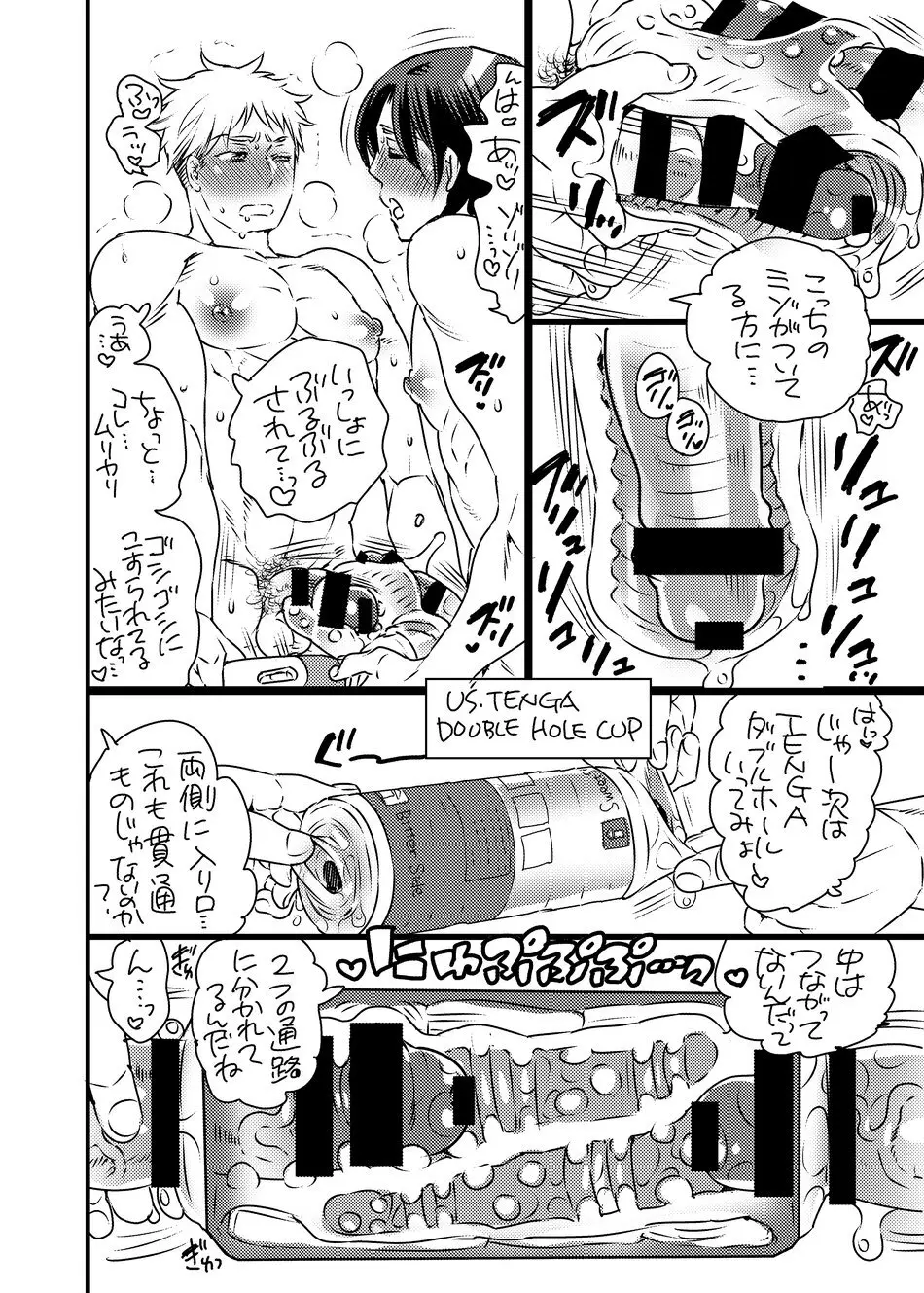 ヤリにいけるオナホ担当アイドル - page84