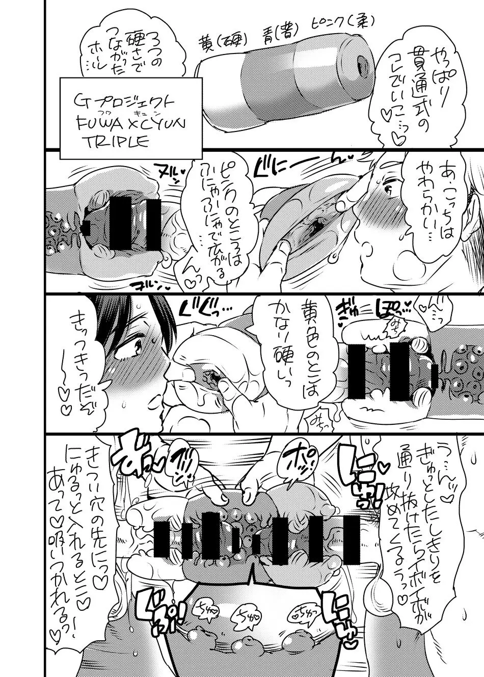 ヤリにいけるオナホ担当アイドル - page86