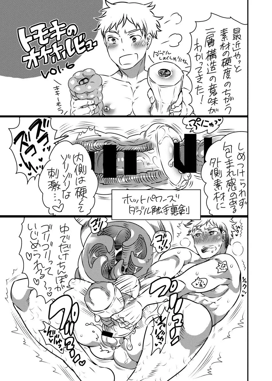 ヤリにいけるオナホ担当アイドル - page88