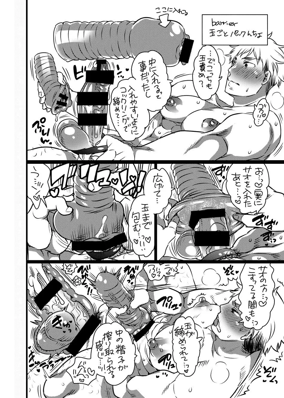 ヤリにいけるオナホ担当アイドル - page94