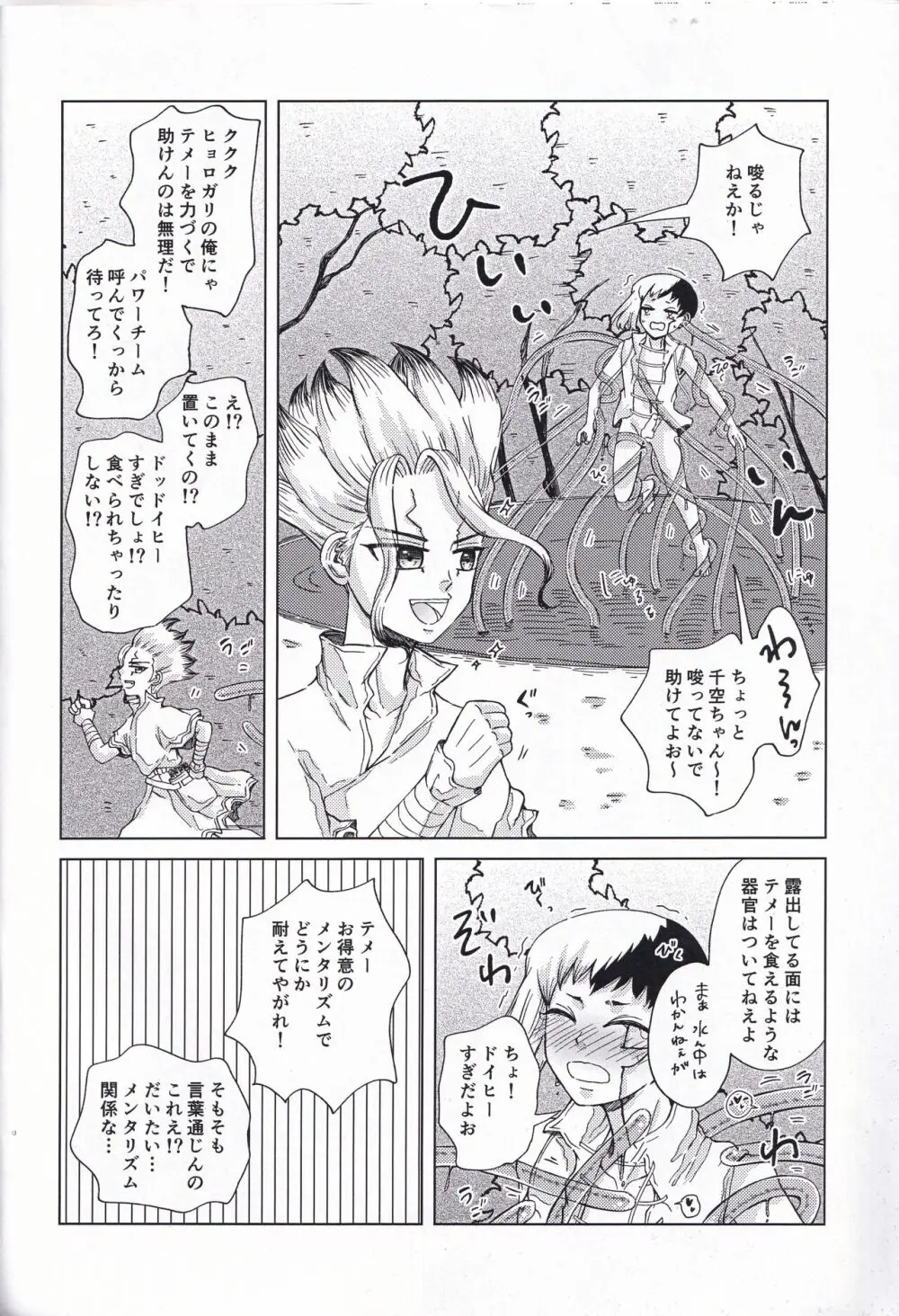 敵な初夜にしたかったのに未確認生命体Xにムリヤリハメさせられる本 - page11