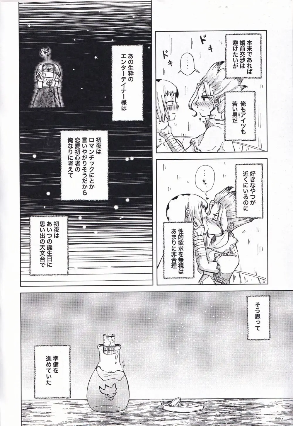 敵な初夜にしたかったのに未確認生命体Xにムリヤリハメさせられる本 - page5