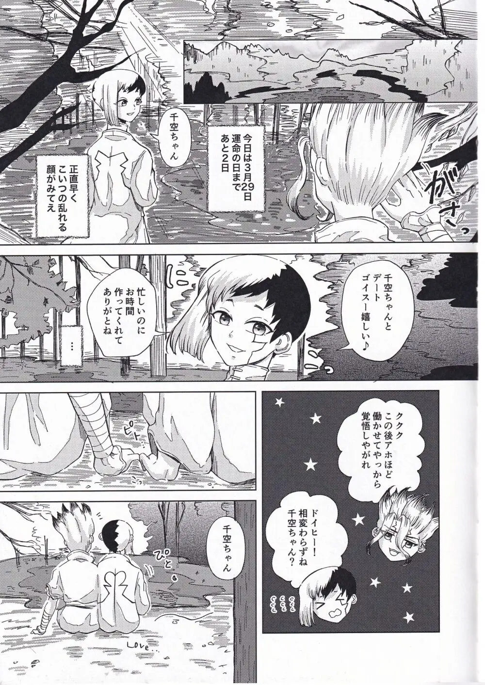 敵な初夜にしたかったのに未確認生命体Xにムリヤリハメさせられる本 - page6