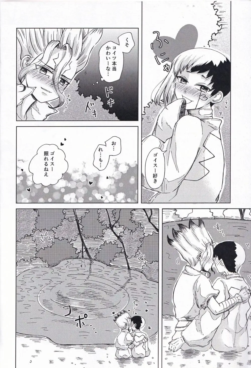 敵な初夜にしたかったのに未確認生命体Xにムリヤリハメさせられる本 - page7