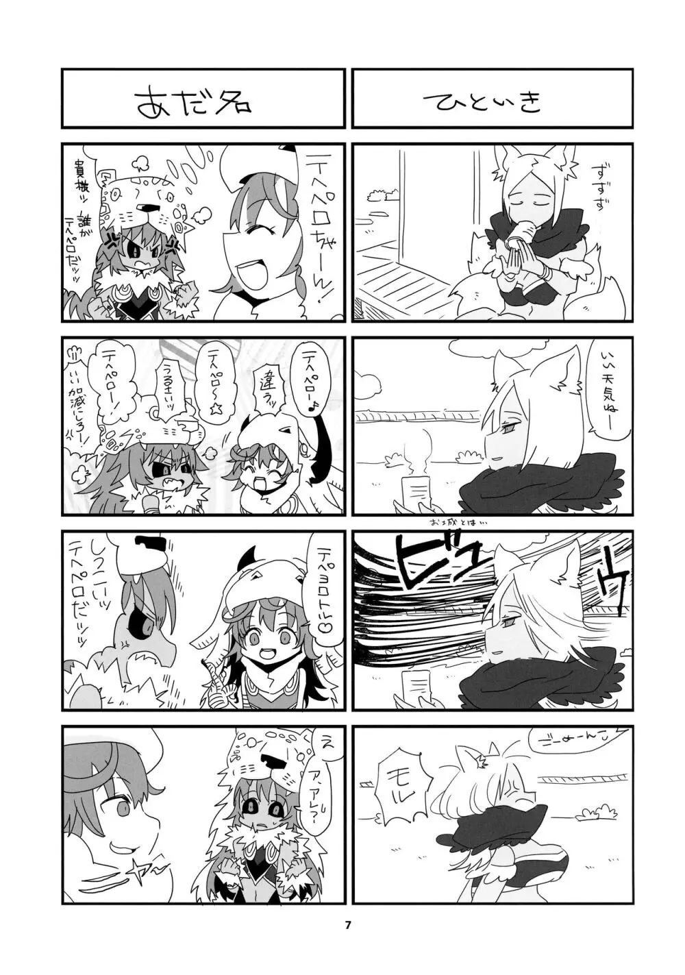 青肌キャラ合同本 あおはだっ! - page9