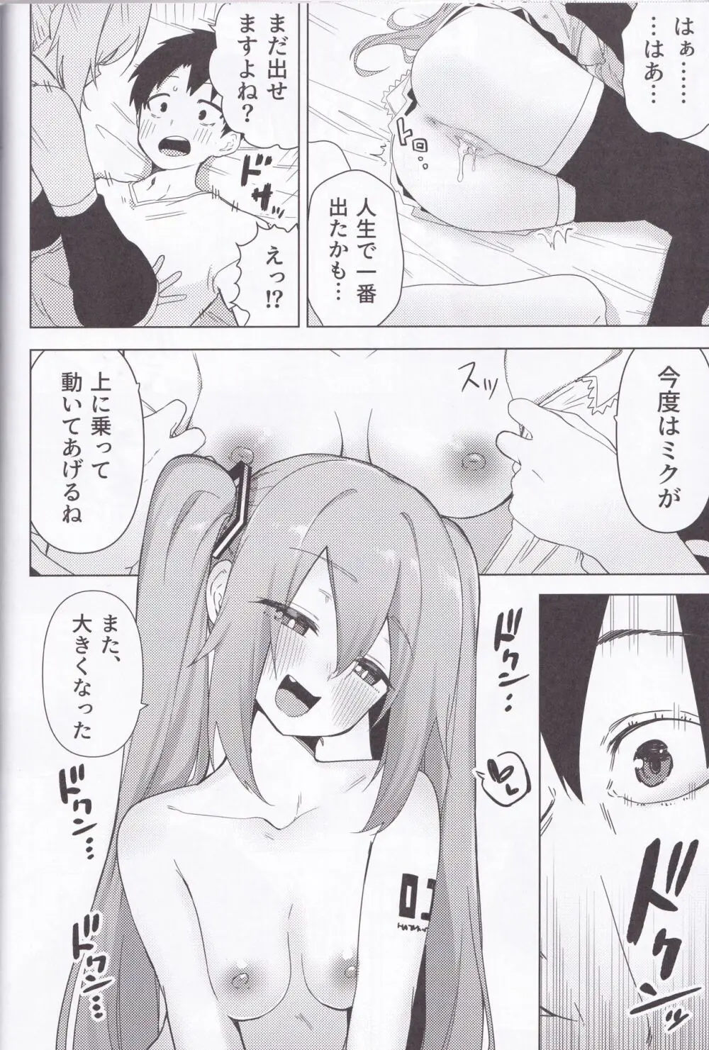 ミ〇のいやらしい本 - page21