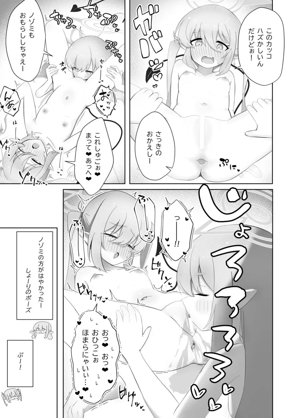 シュポシュポなかよし ふたりでせっくすごっこ編 - page12