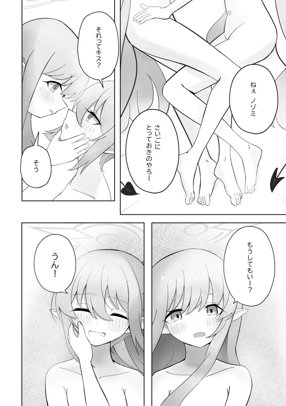 シュポシュポなかよし ふたりでせっくすごっこ編 - page15