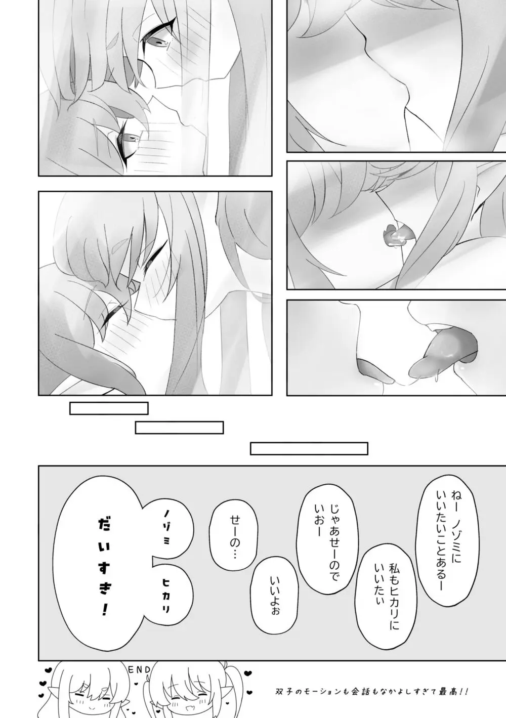 シュポシュポなかよし ふたりでせっくすごっこ編 - page17