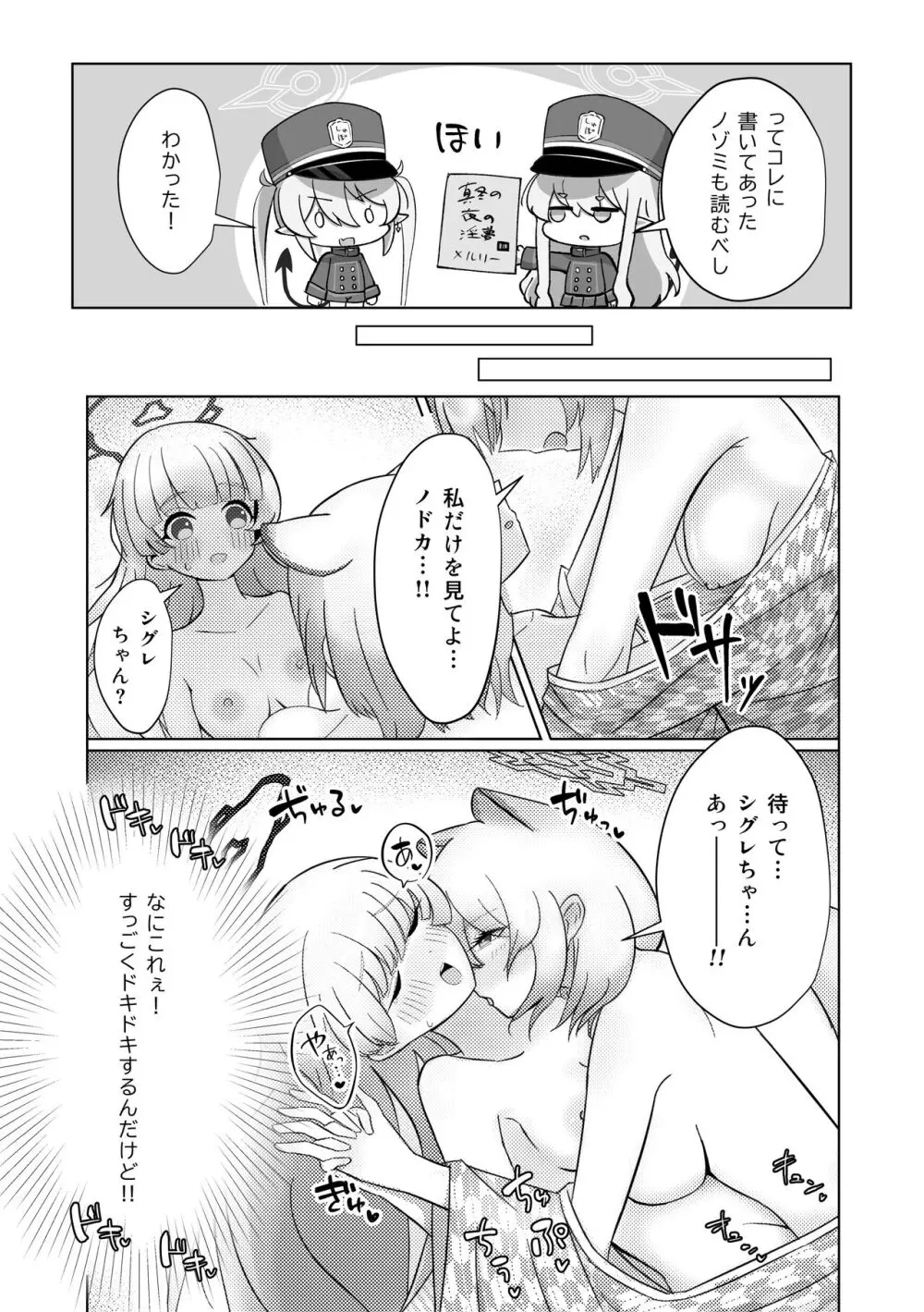 シュポシュポなかよし ふたりでせっくすごっこ編 - page4