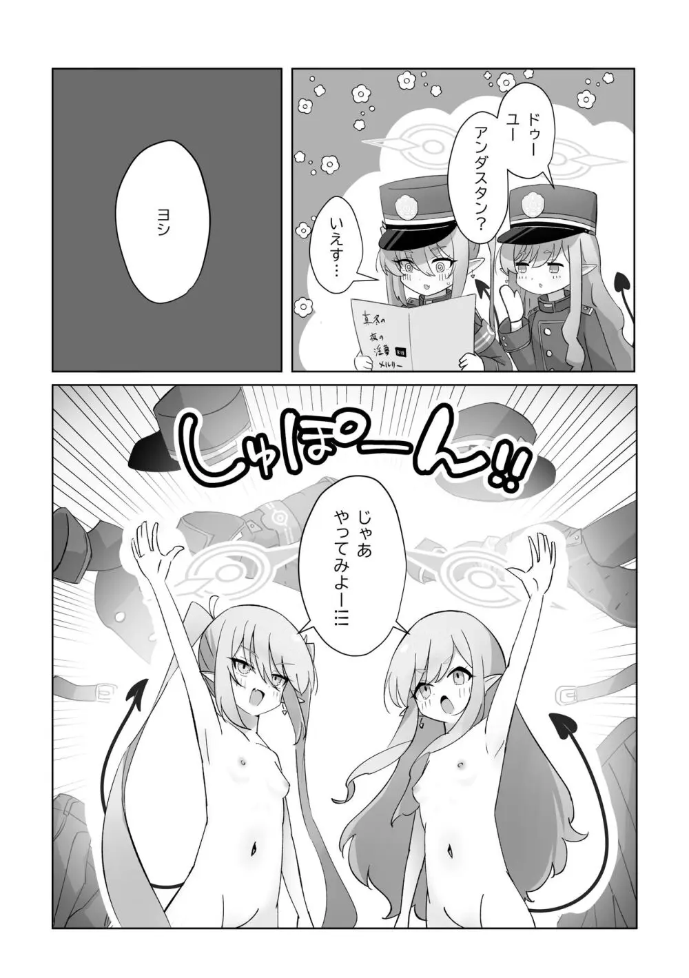 シュポシュポなかよし ふたりでせっくすごっこ編 - page5