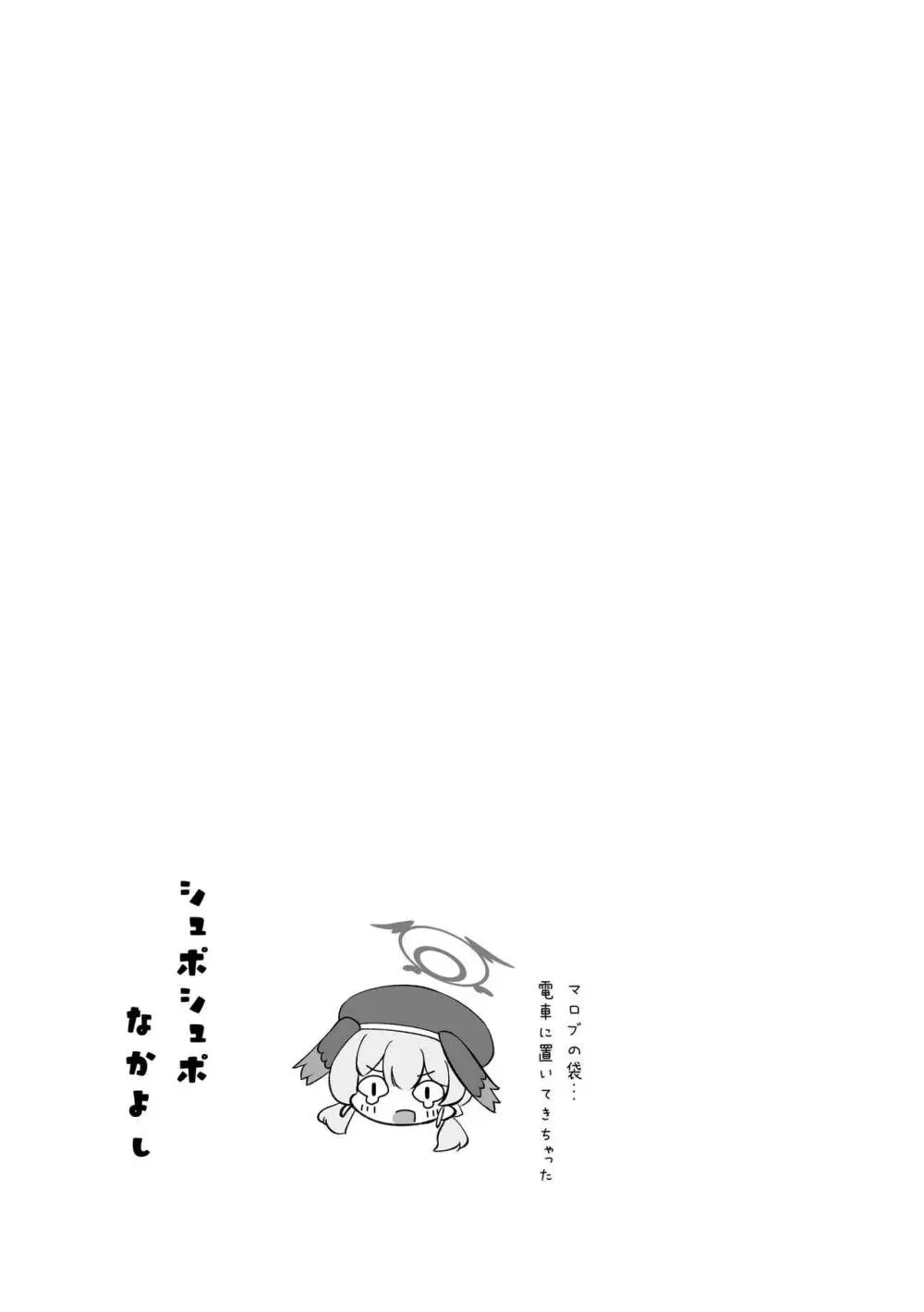 シュポシュポなかよし ふたりでせっくすごっこ編 - page6