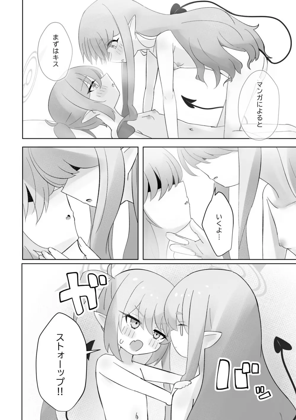 シュポシュポなかよし ふたりでせっくすごっこ編 - page7