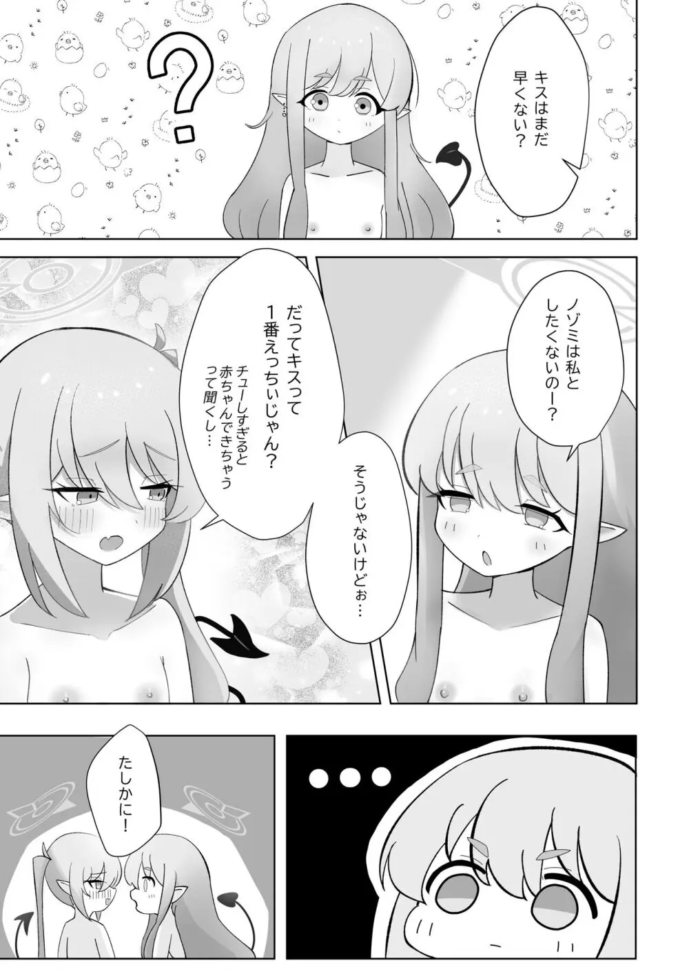 シュポシュポなかよし ふたりでせっくすごっこ編 - page8