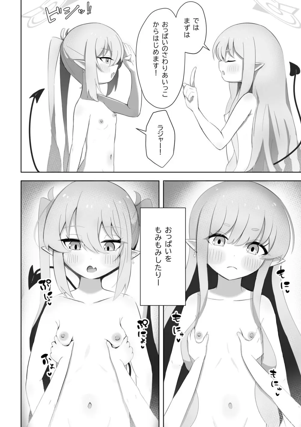 シュポシュポなかよし ふたりでせっくすごっこ編 - page9