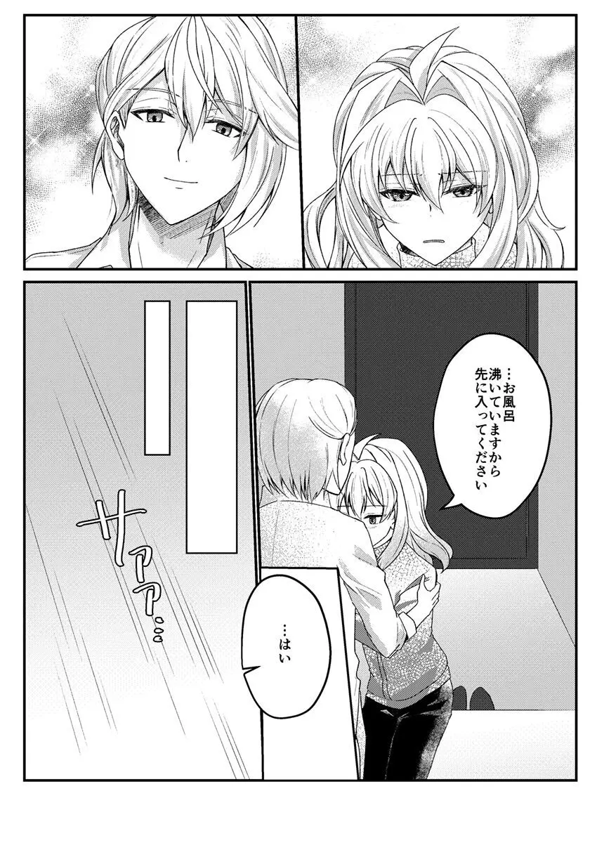 お付き愛していただけませんか? - page10