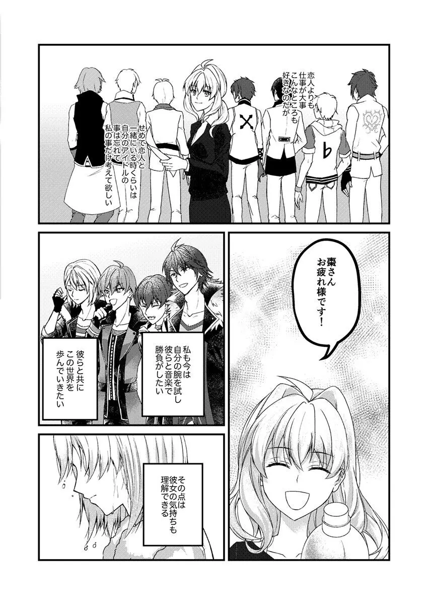 お付き愛していただけませんか? - page11