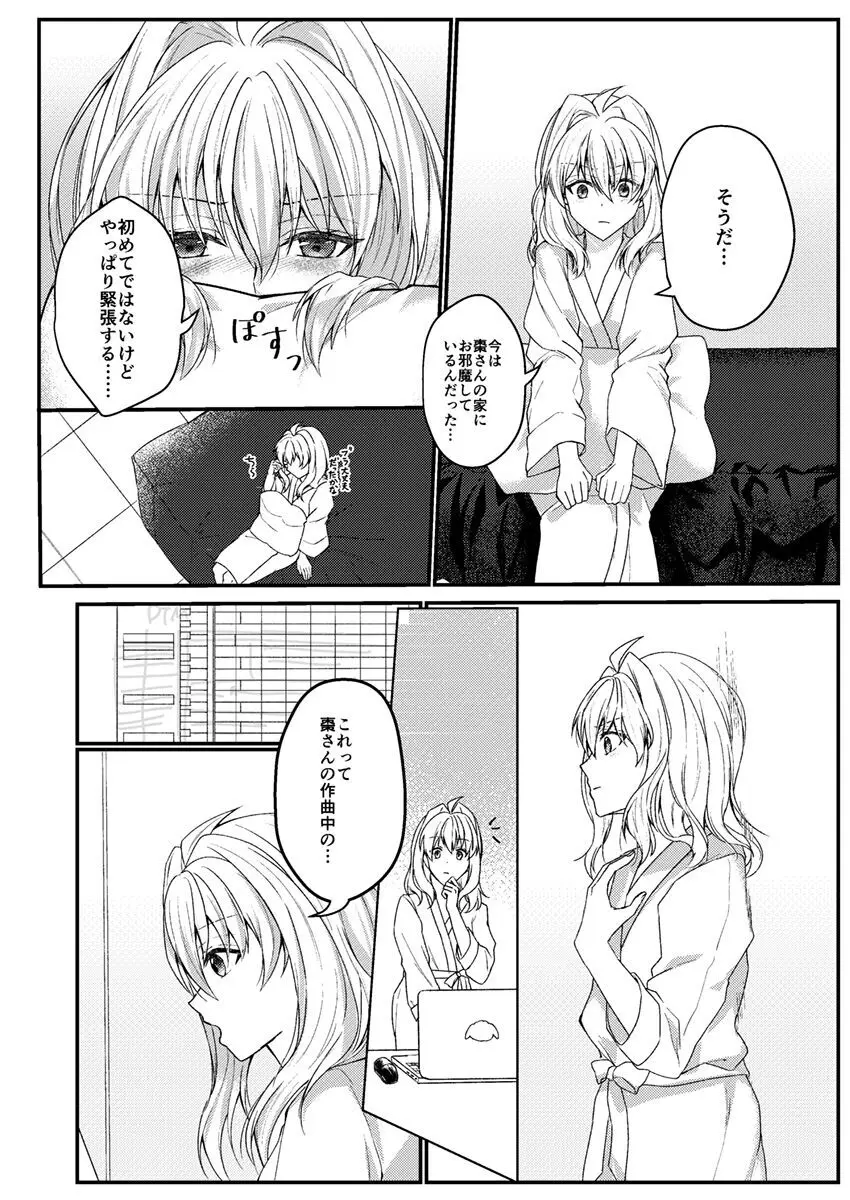 お付き愛していただけませんか? - page13