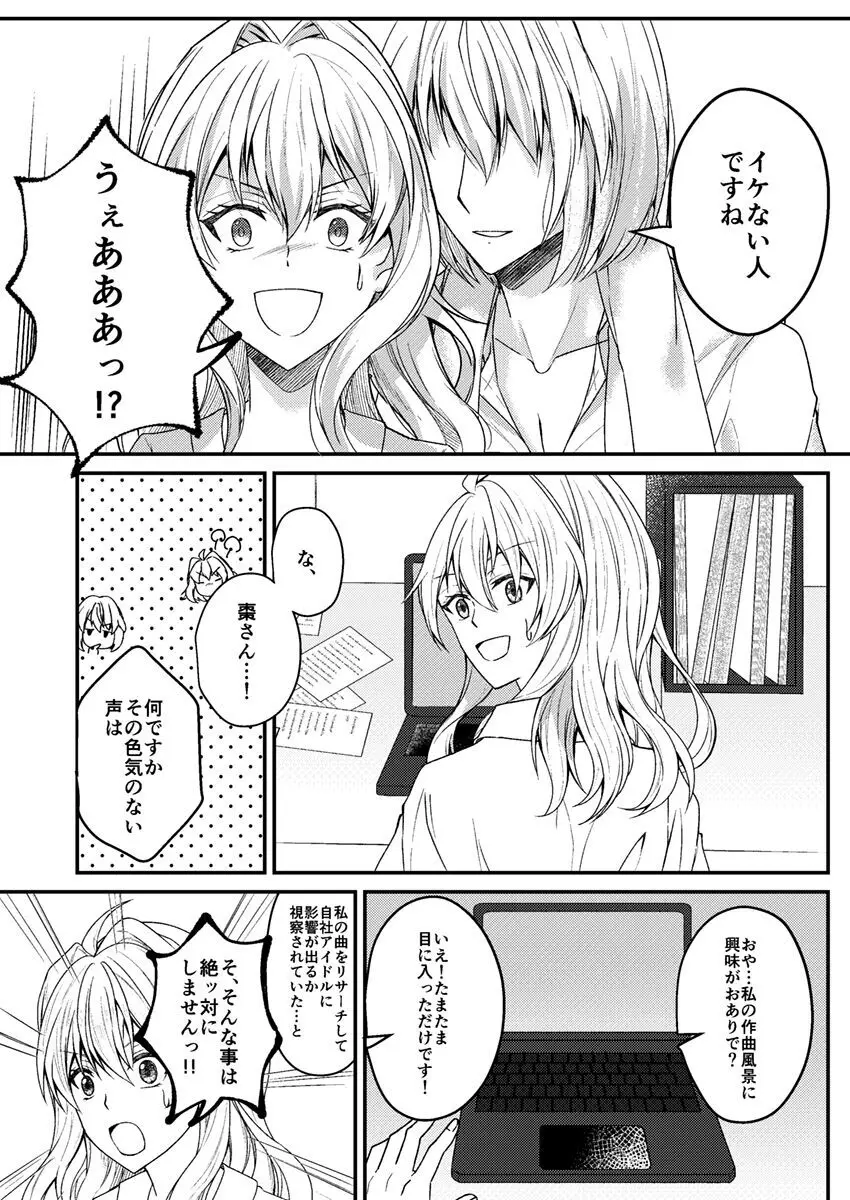 お付き愛していただけませんか? - page15