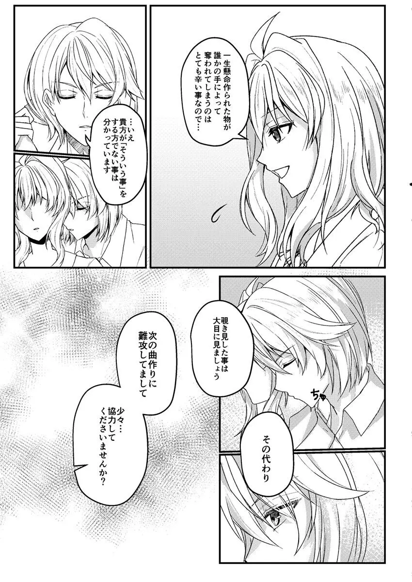 お付き愛していただけませんか? - page16