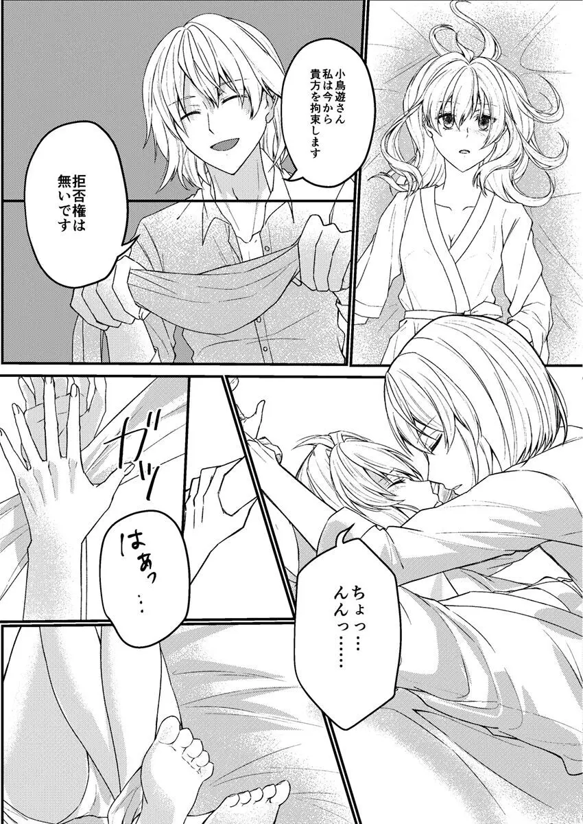 お付き愛していただけませんか? - page18