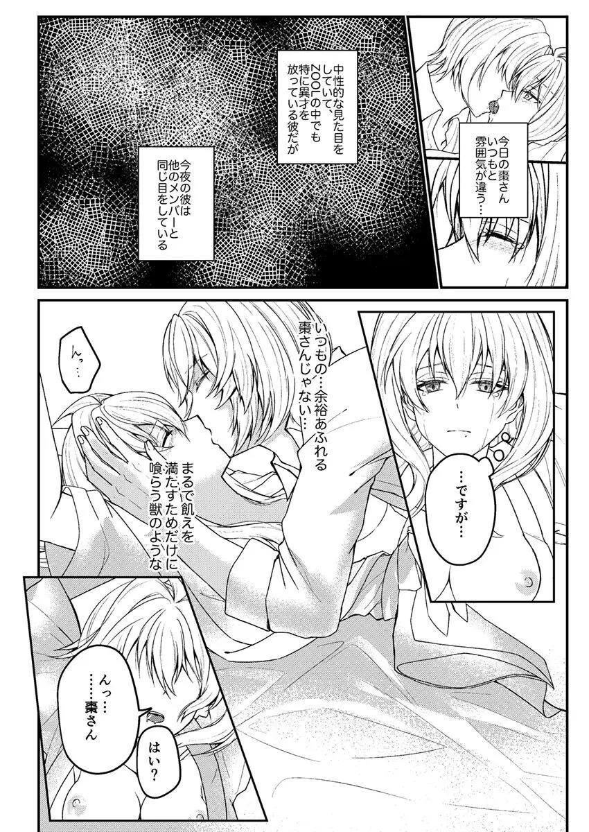 お付き愛していただけませんか? - page23