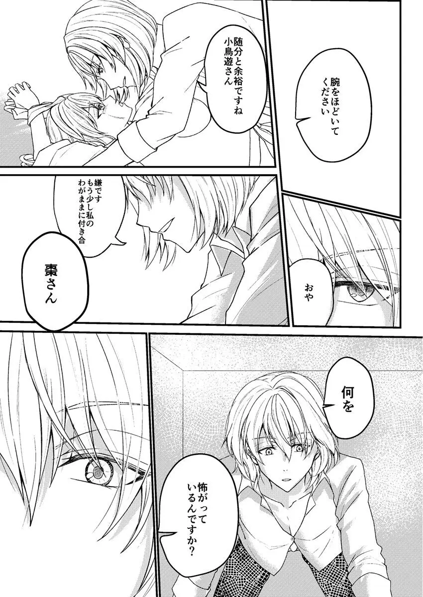 お付き愛していただけませんか? - page24