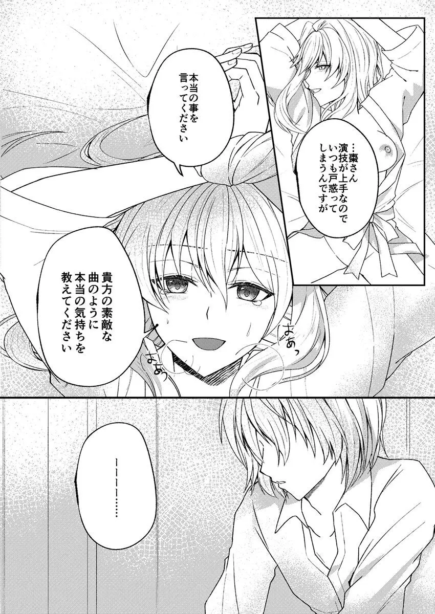 お付き愛していただけませんか? - page25