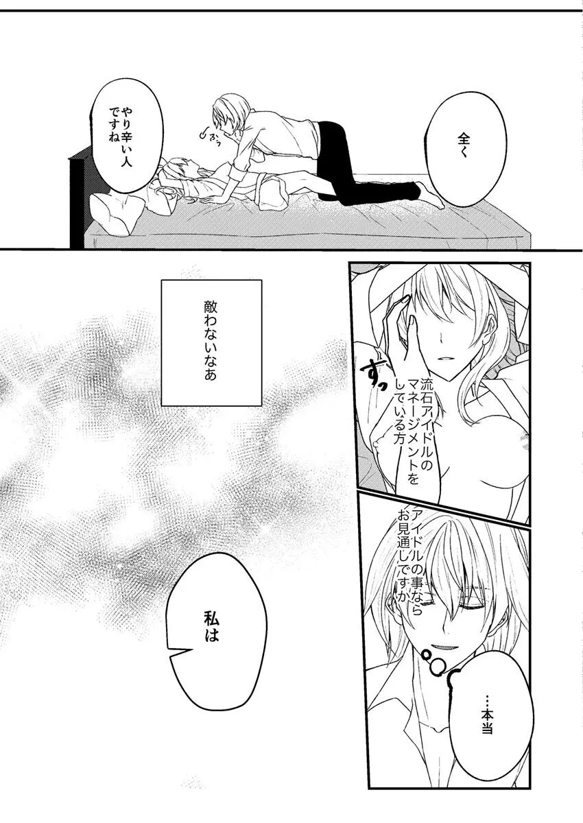 お付き愛していただけませんか? - page26