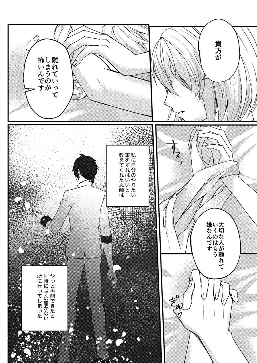 お付き愛していただけませんか? - page27