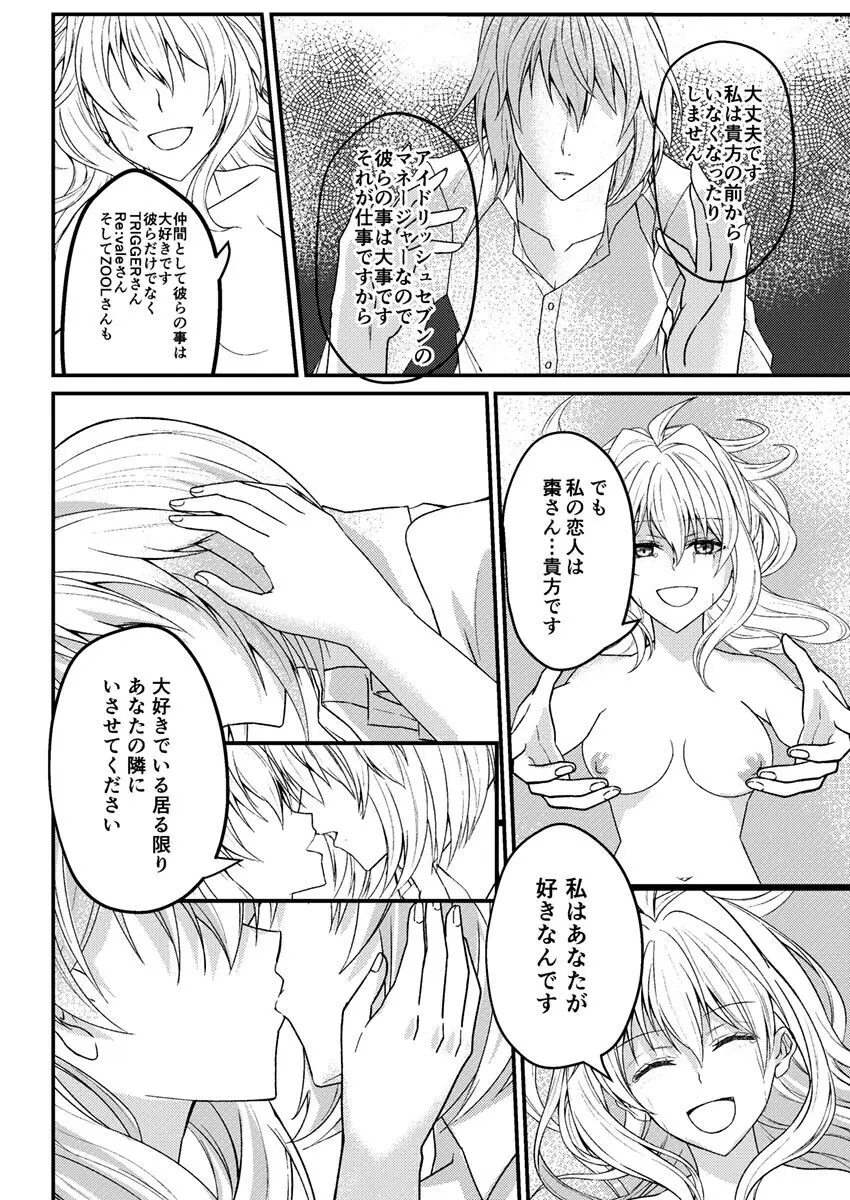 お付き愛していただけませんか? - page29