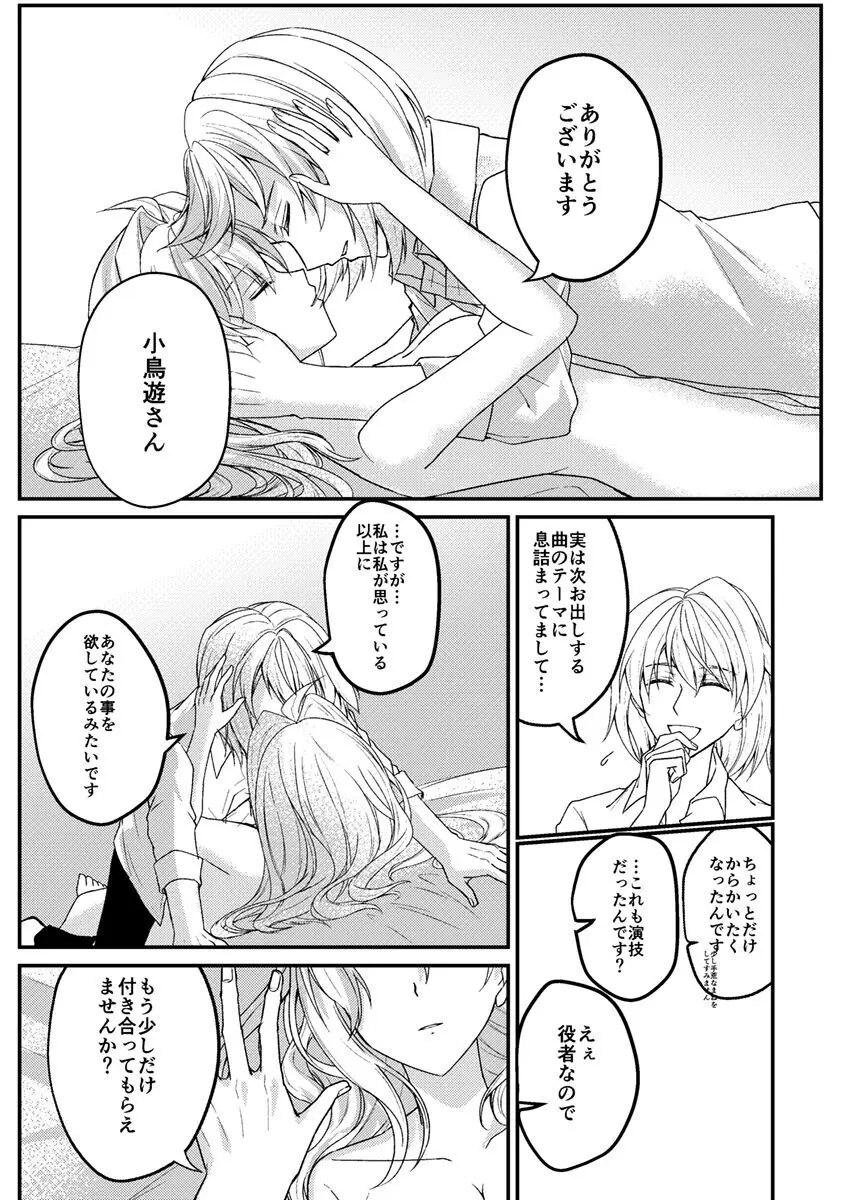 お付き愛していただけませんか? - page30