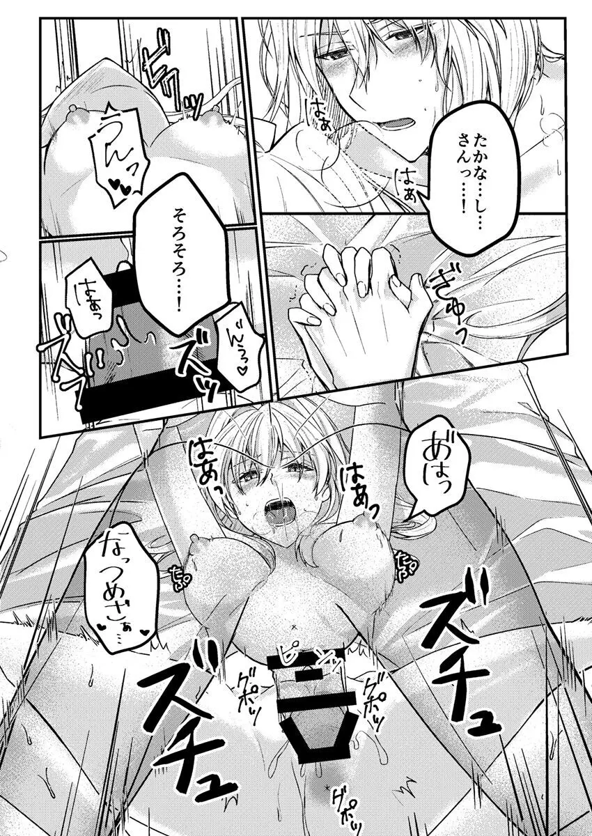 お付き愛していただけませんか? - page35