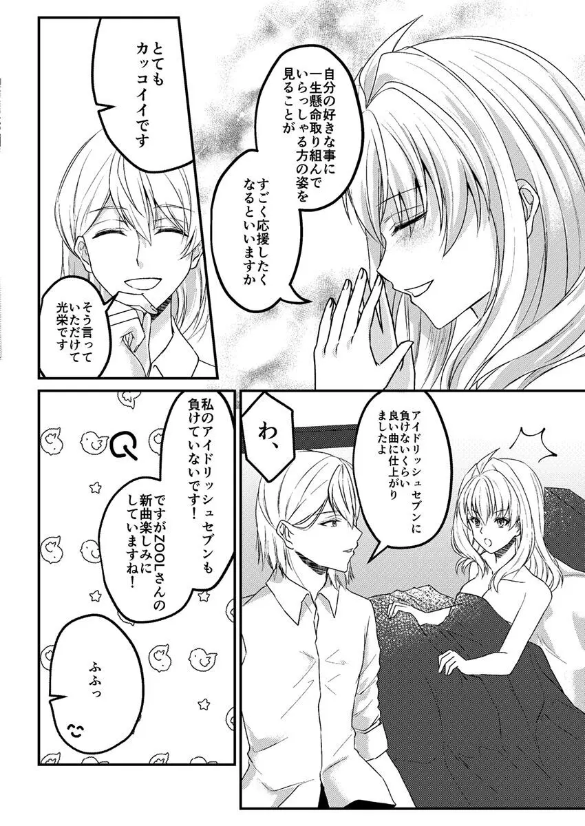 お付き愛していただけませんか? - page38