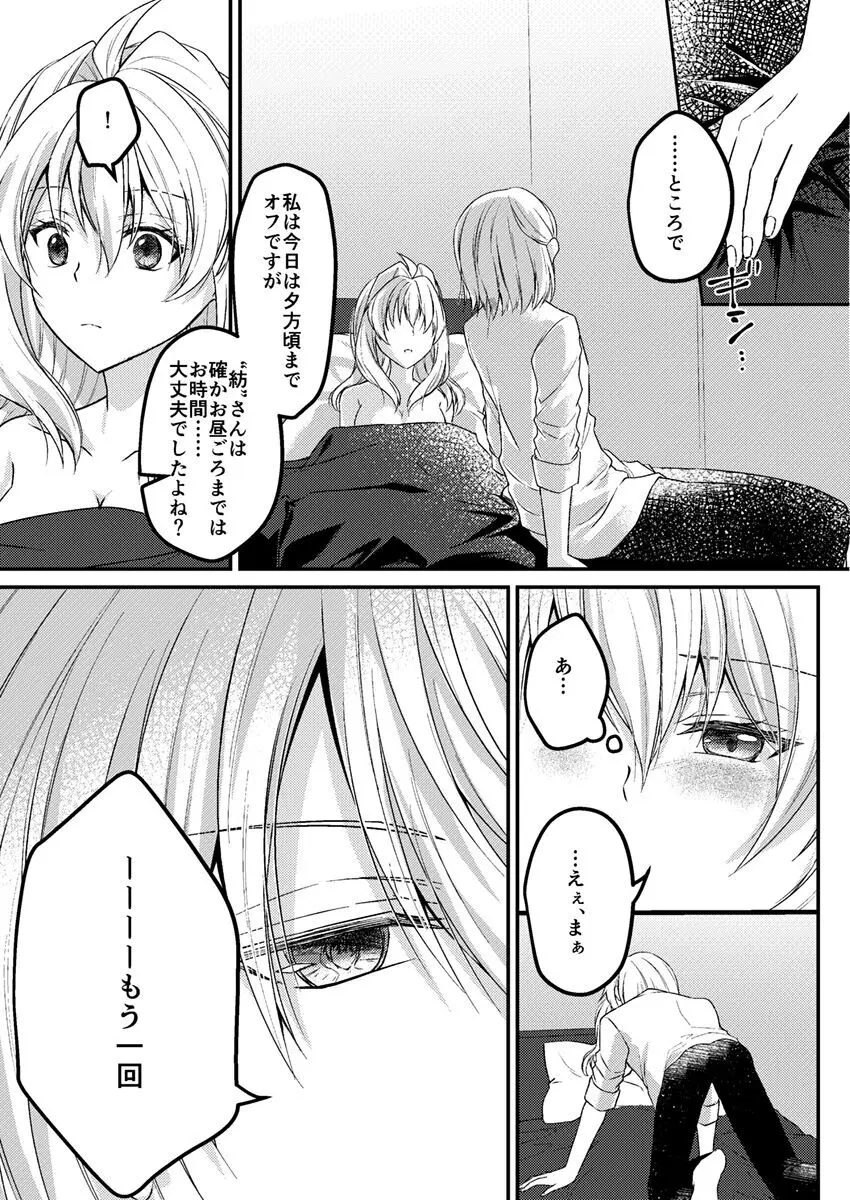 お付き愛していただけませんか? - page39