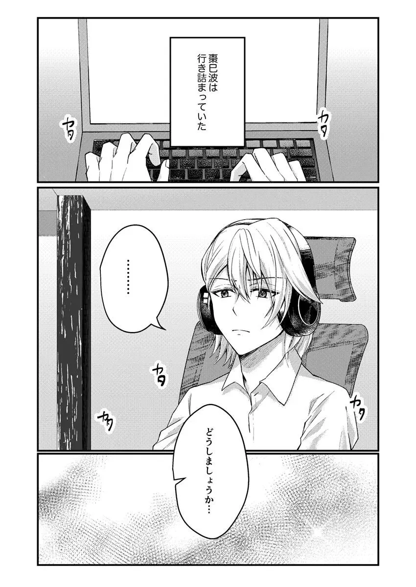 お付き愛していただけませんか? - page4