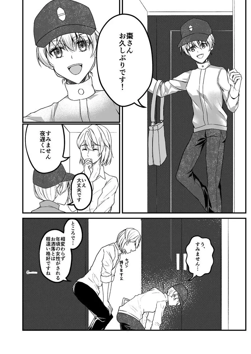 お付き愛していただけませんか? - page7