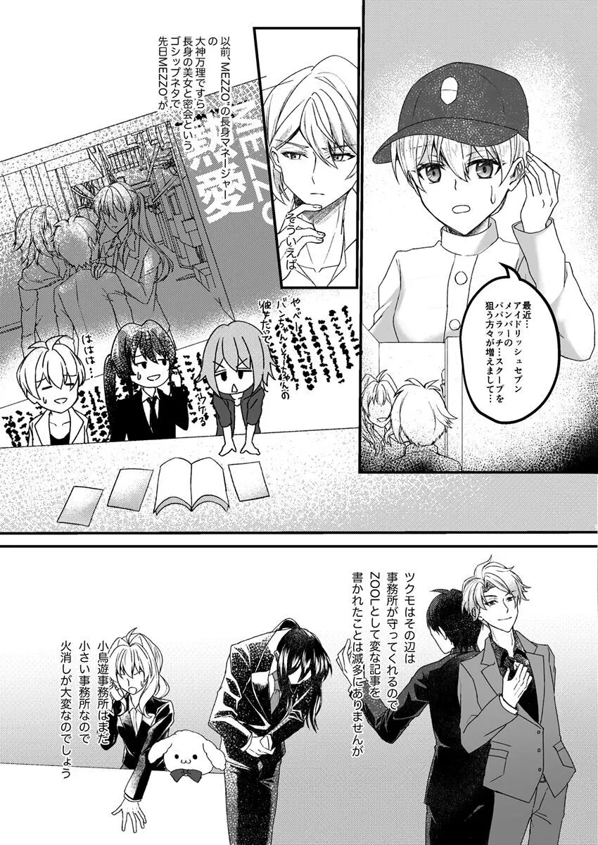 お付き愛していただけませんか? - page8