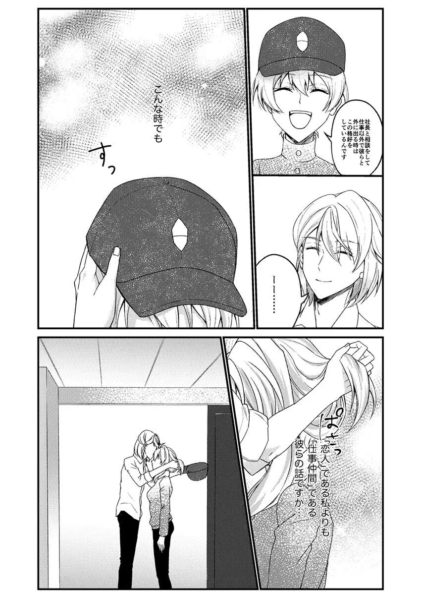 お付き愛していただけませんか? - page9