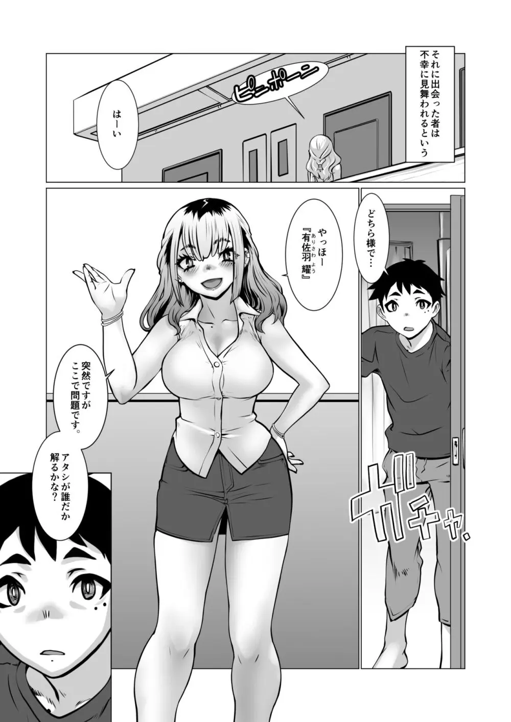 おわる僕がはじまる為のキミ - page3