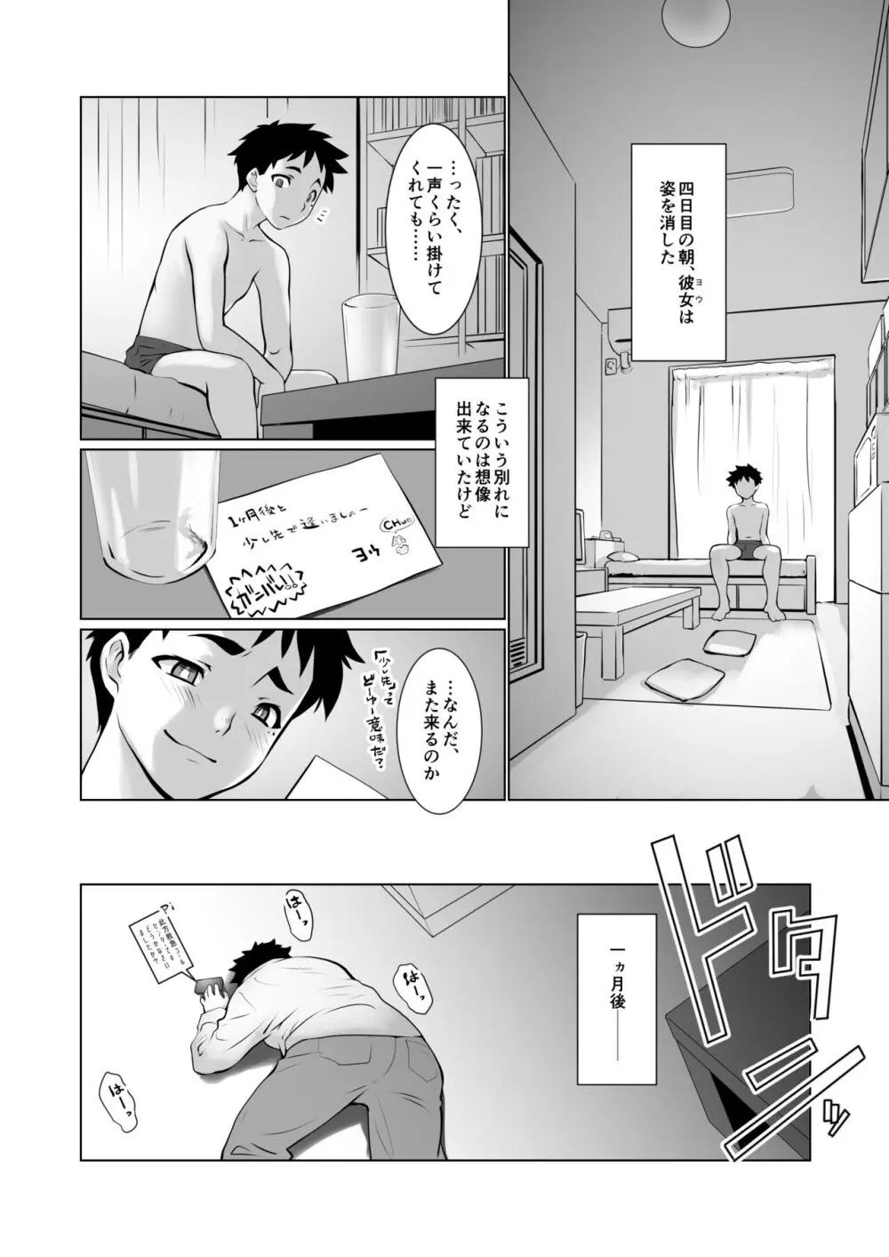 おわる僕がはじまる為のキミ - page36