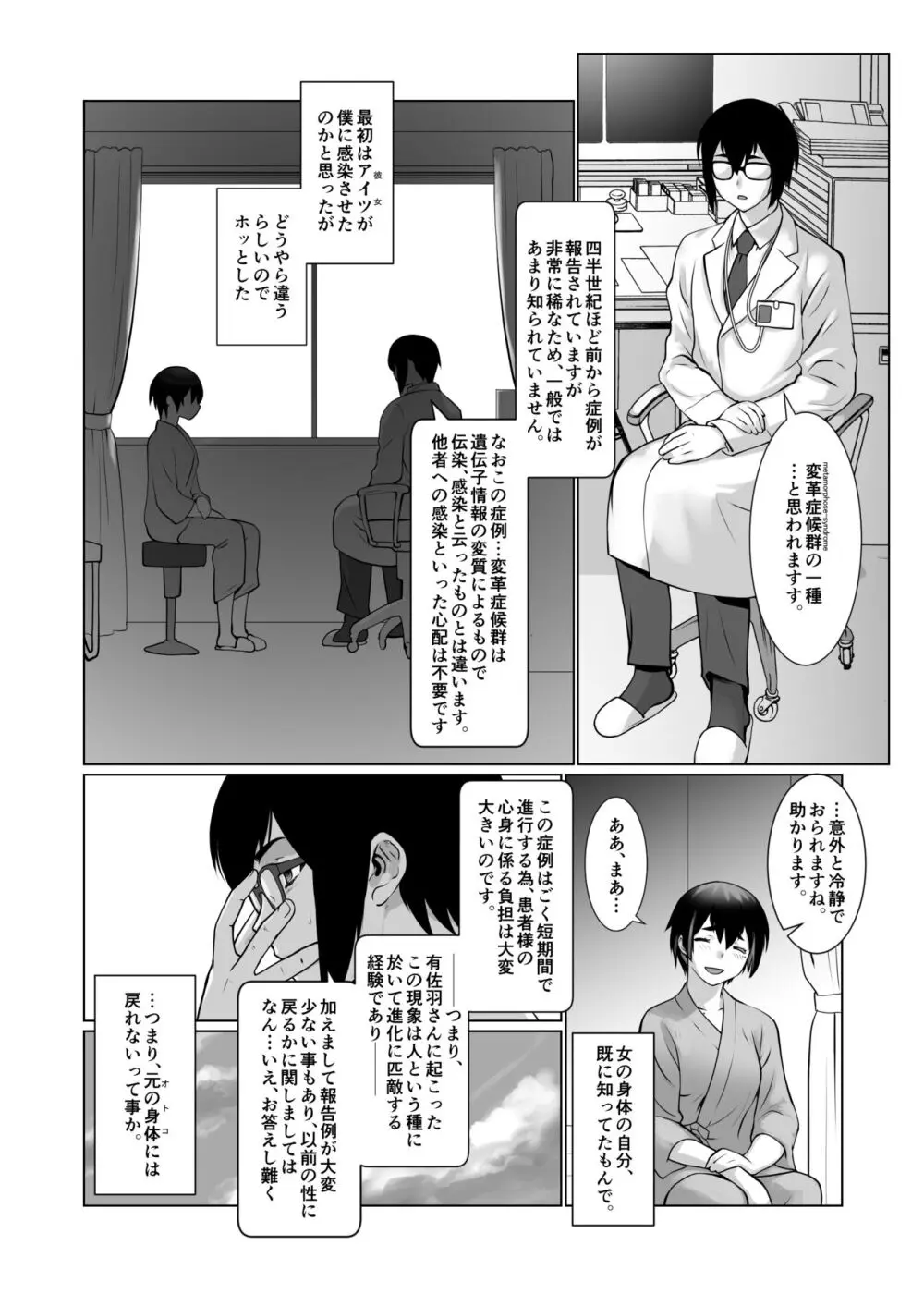 おわる僕がはじまる為のキミ - page38