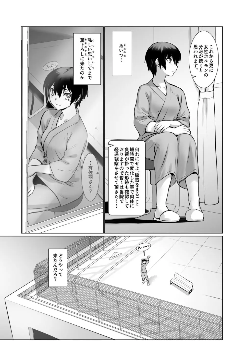 おわる僕がはじまる為のキミ - page39