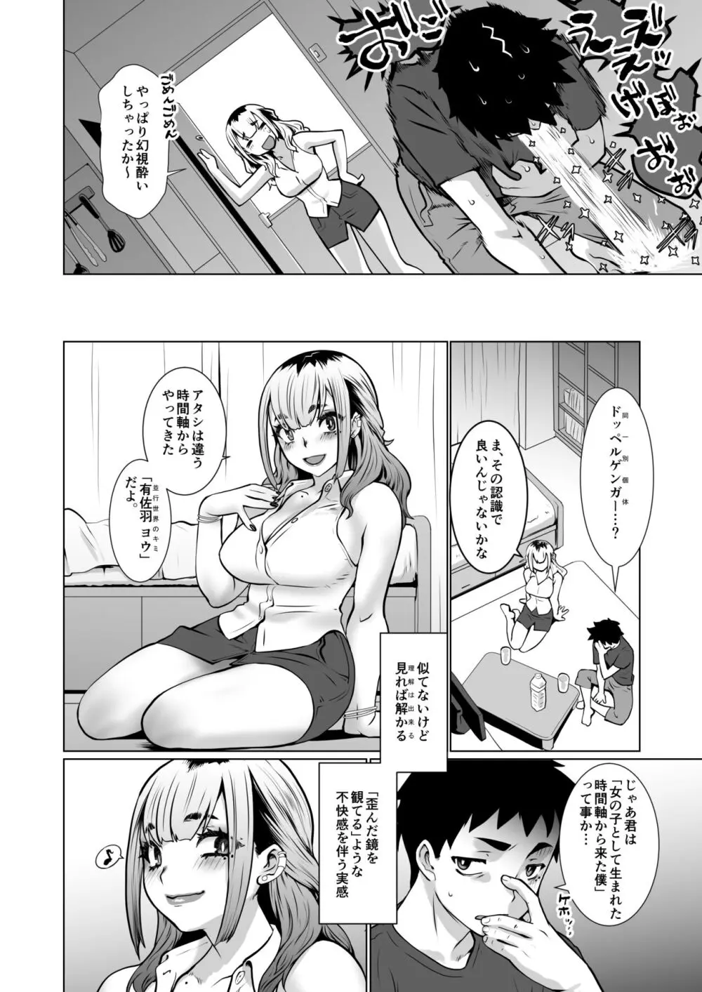 おわる僕がはじまる為のキミ - page4