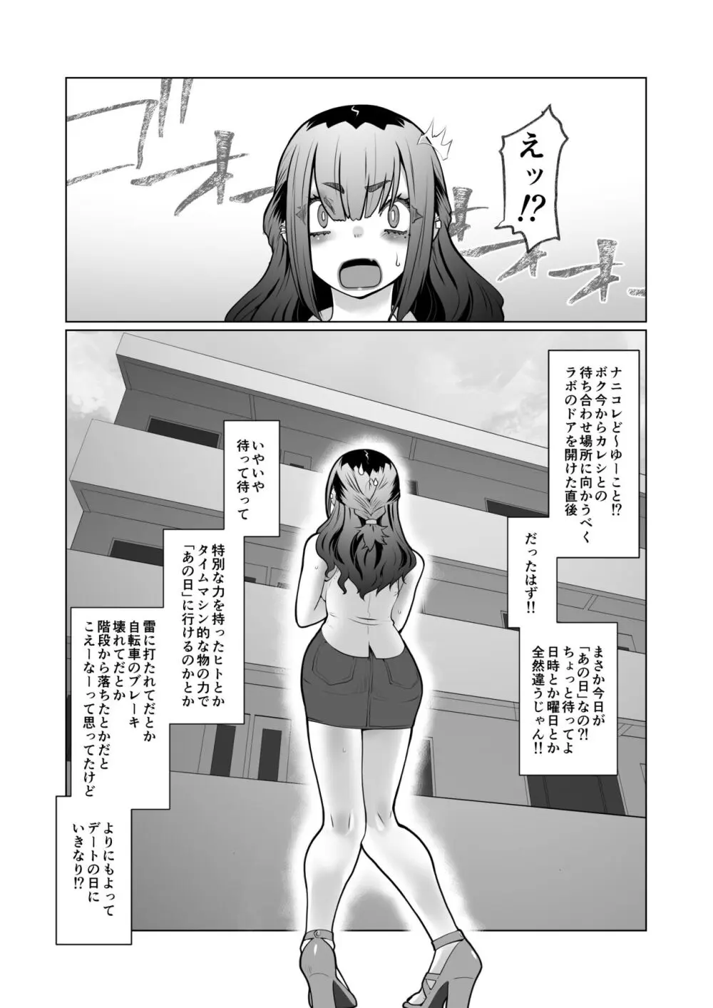 おわる僕がはじまる為のキミ - page44