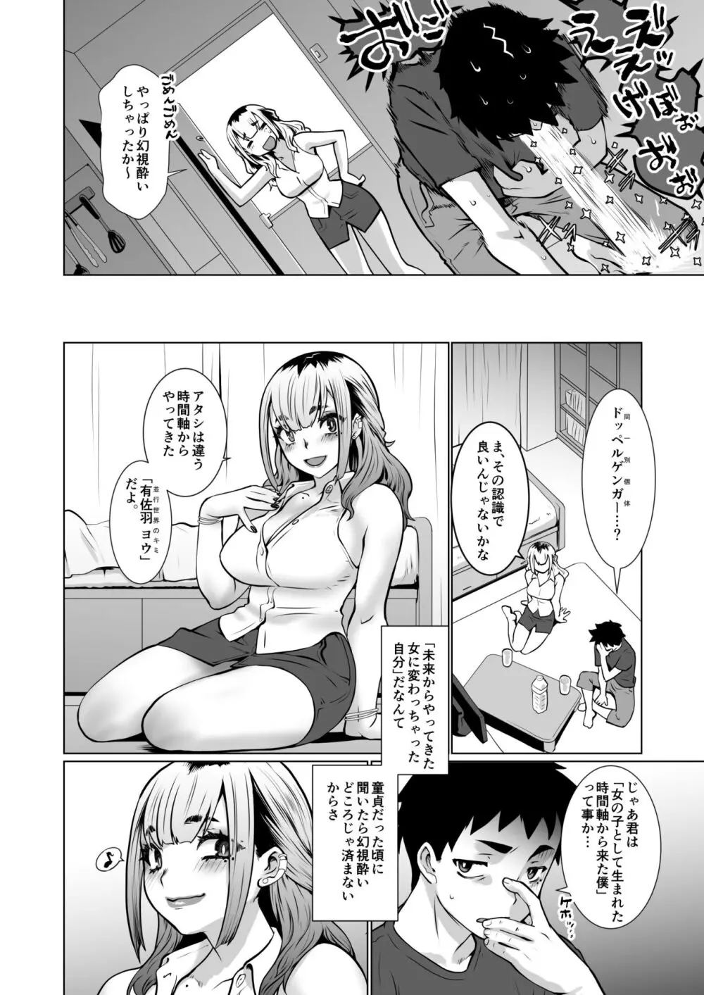 おわる僕がはじまる為のキミ - page47